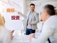 商標(biāo)投資中的風(fēng)險(xiǎn)，你知道多少？如何進(jìn)行商標(biāo)投資