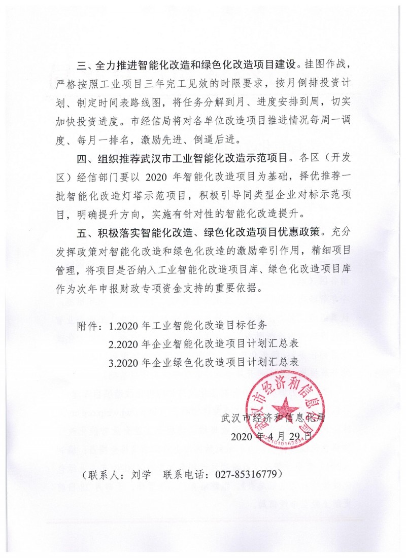 關于做好2020年度工業(yè)智能化改造和綠色化改造項目計劃的通知_頁面_2